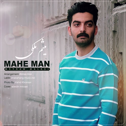 میثم ملکی ماه من